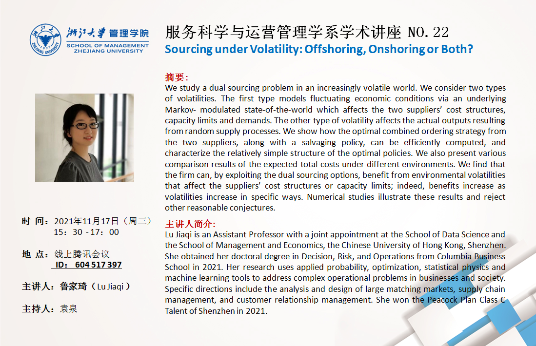 服务科学与运营管理学系学术讲座NO.22.png