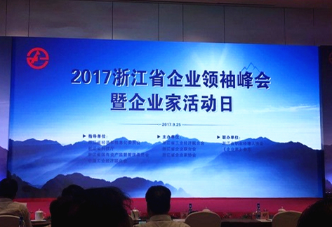 第十六届浙江省优秀企业家”称号.jpg