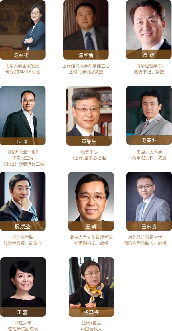 “拉姆·查兰管理实践奖”评委.jpg